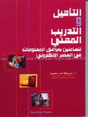 cover image of التأهيل و التدريب المهنى